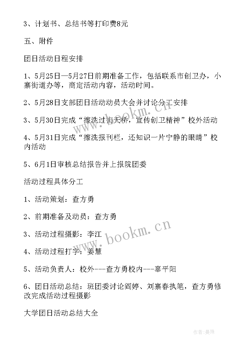 大学团日活动总结万能 大学团日活动总结(实用7篇)