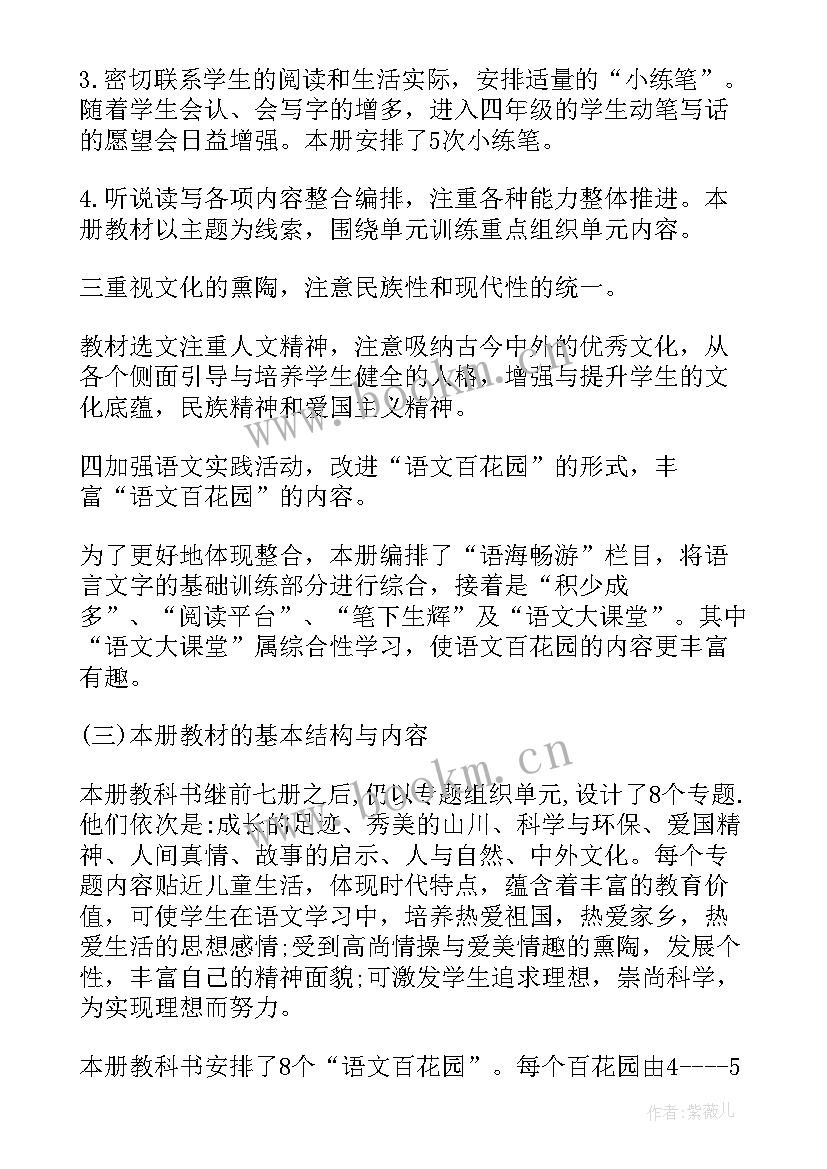 2023年四年级劳动教学工作计划 四年级语文下学期工作计划(模板7篇)