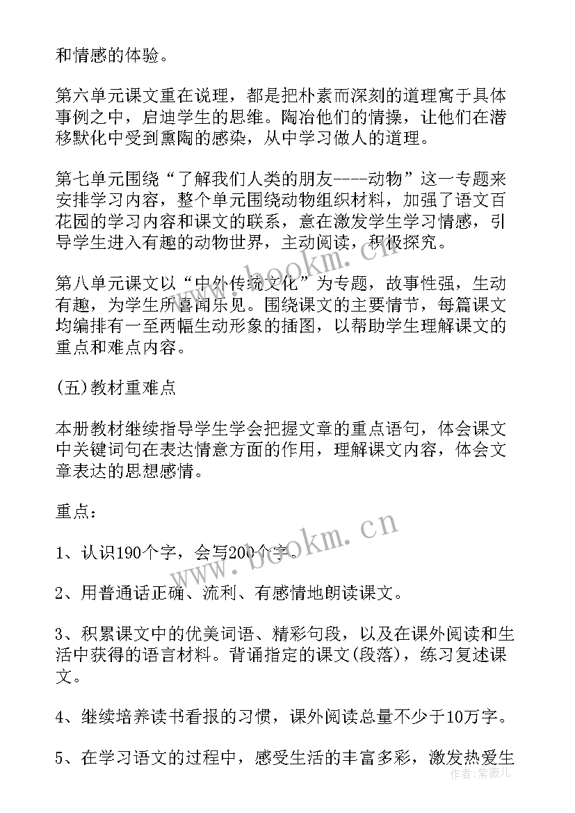 2023年四年级劳动教学工作计划 四年级语文下学期工作计划(模板7篇)