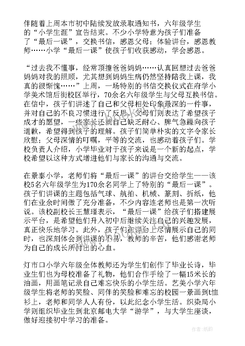 最新小学升初中暑假计划表(大全6篇)