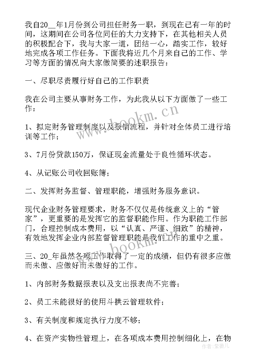 2023年专业技术人员年度述职 财务专业技术人员考核述职报告(汇总7篇)