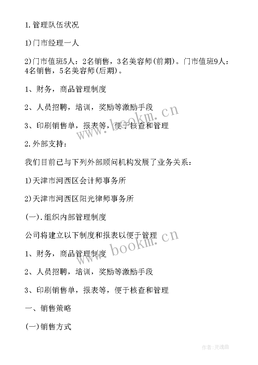 最新创新创业大赛项目计划书页 食品的创新创业项目计划书(精选9篇)