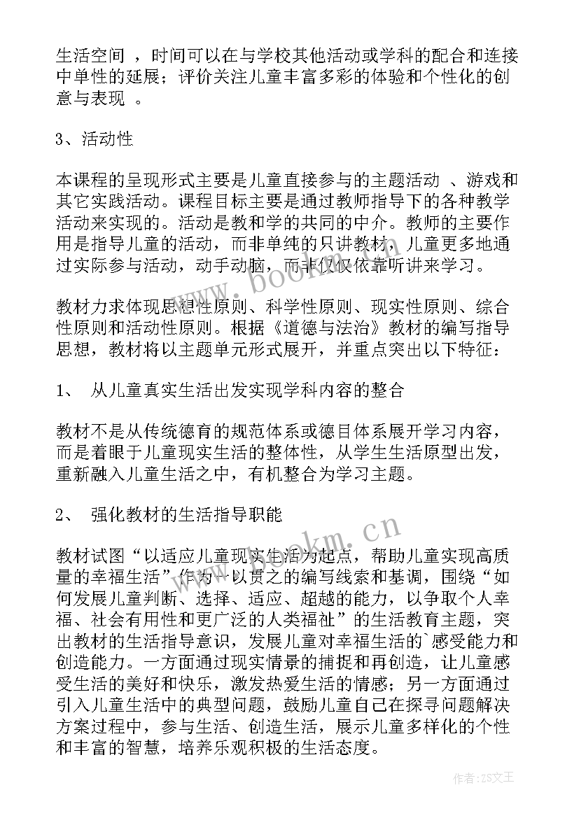 一年级道德与法治进度计划教案 一年级道德与法治教学计划(优秀5篇)