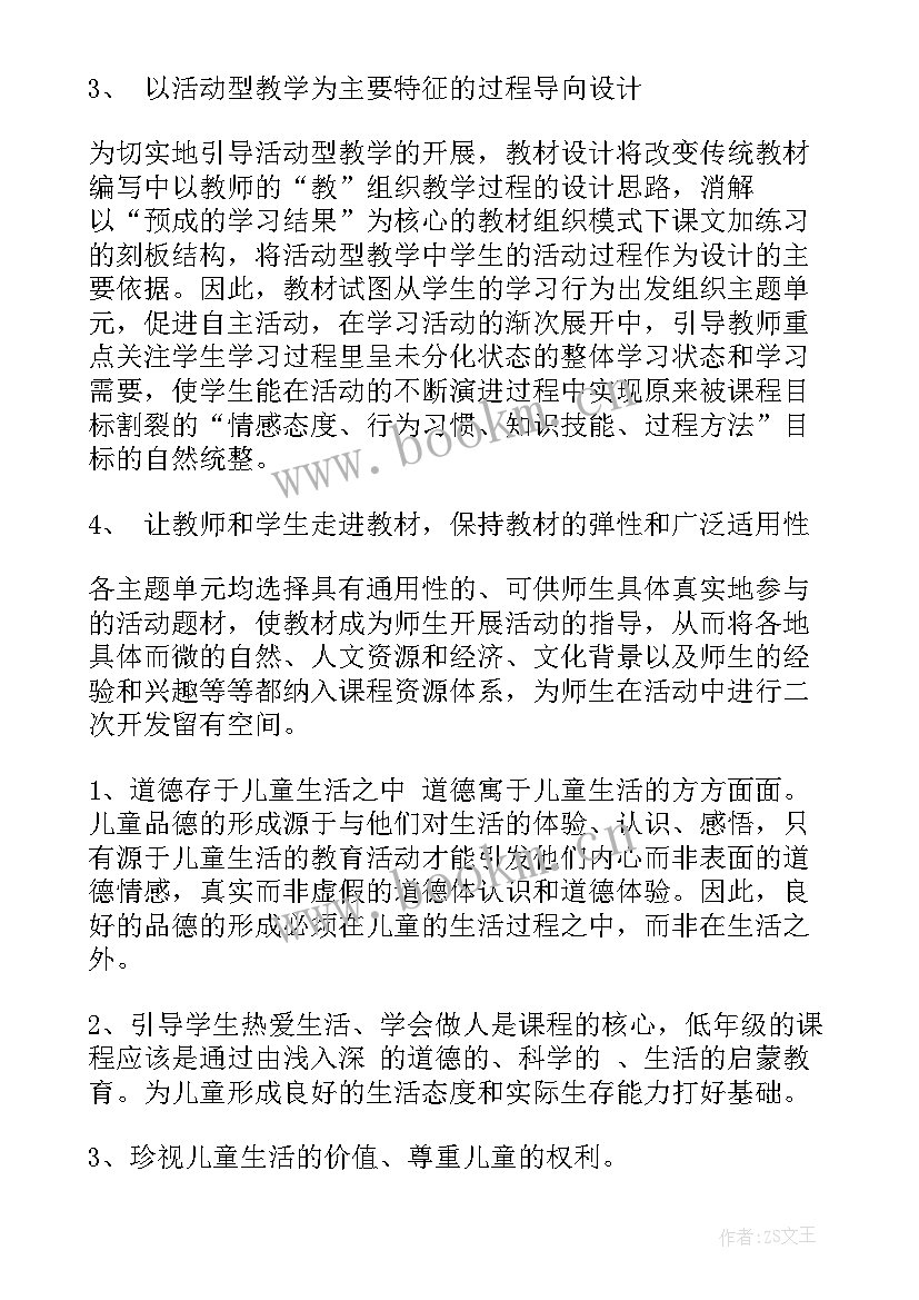 一年级道德与法治进度计划教案 一年级道德与法治教学计划(优秀5篇)