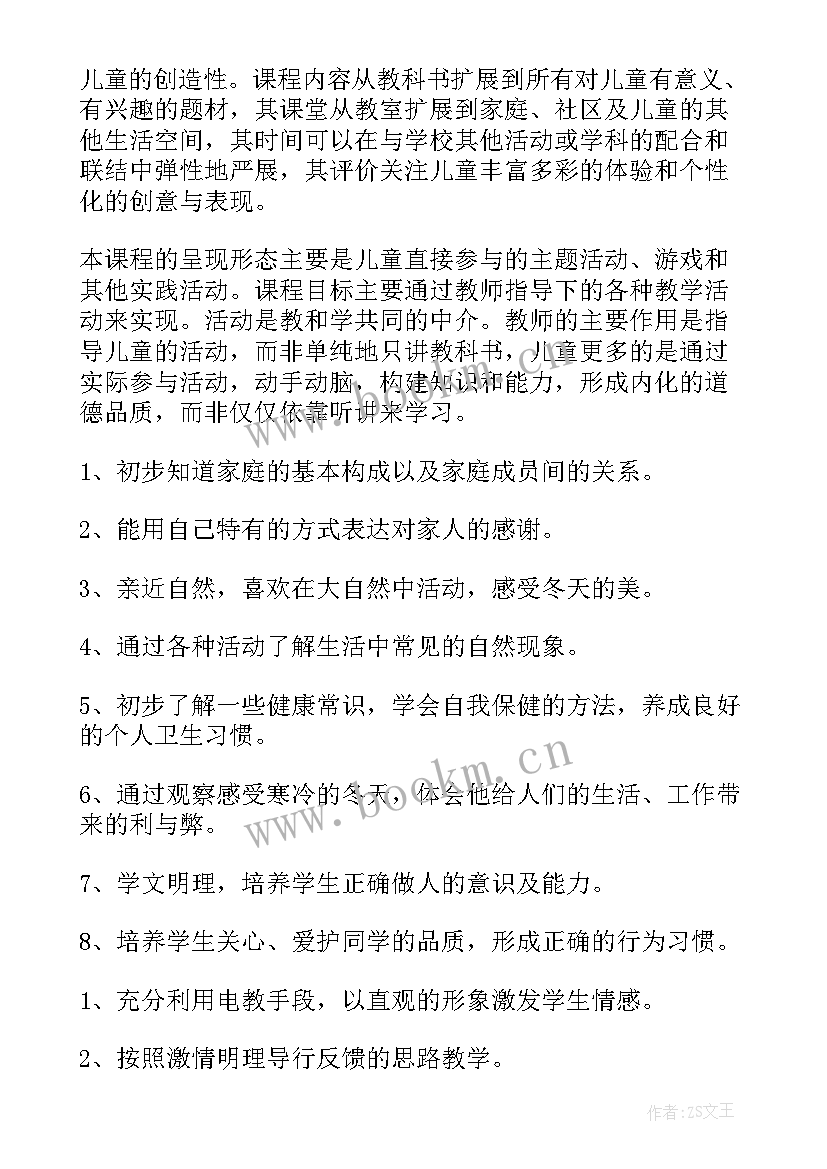 一年级道德与法治进度计划教案 一年级道德与法治教学计划(优秀5篇)