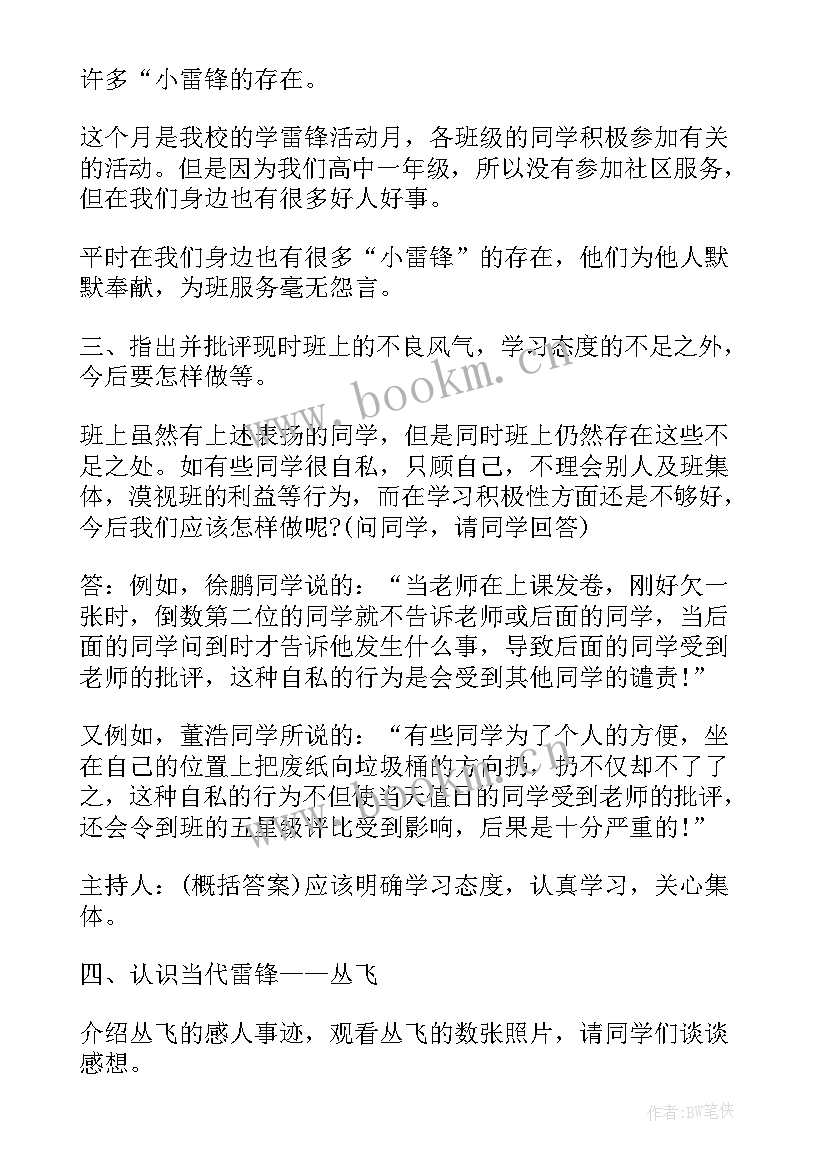 2023年四年级学雷锋活动方案及总结(通用5篇)