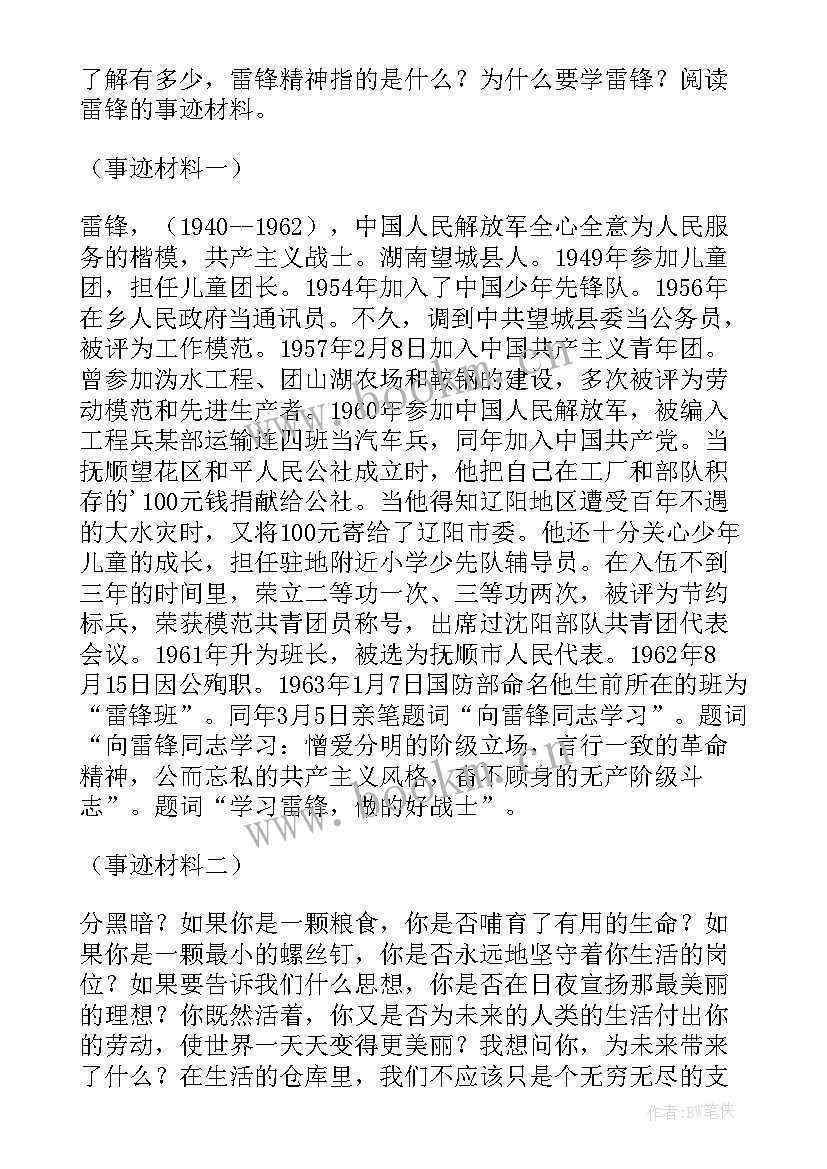 2023年四年级学雷锋活动方案及总结(通用5篇)