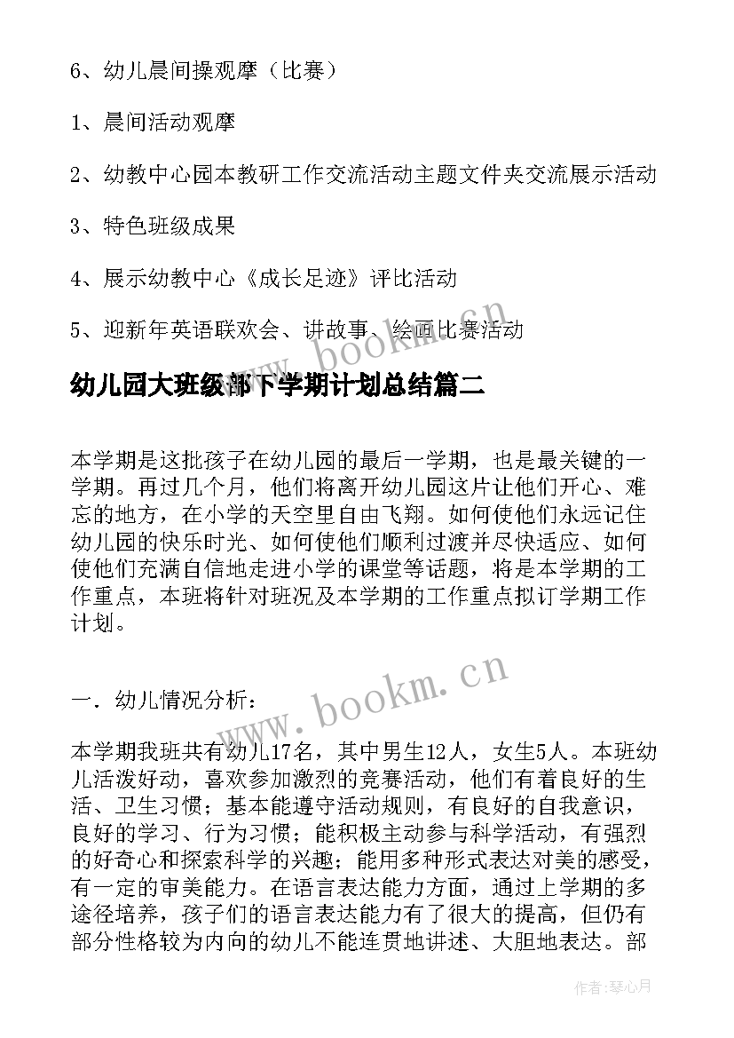 2023年幼儿园大班级部下学期计划总结 幼儿园大班秋季学期班级计划(大全7篇)