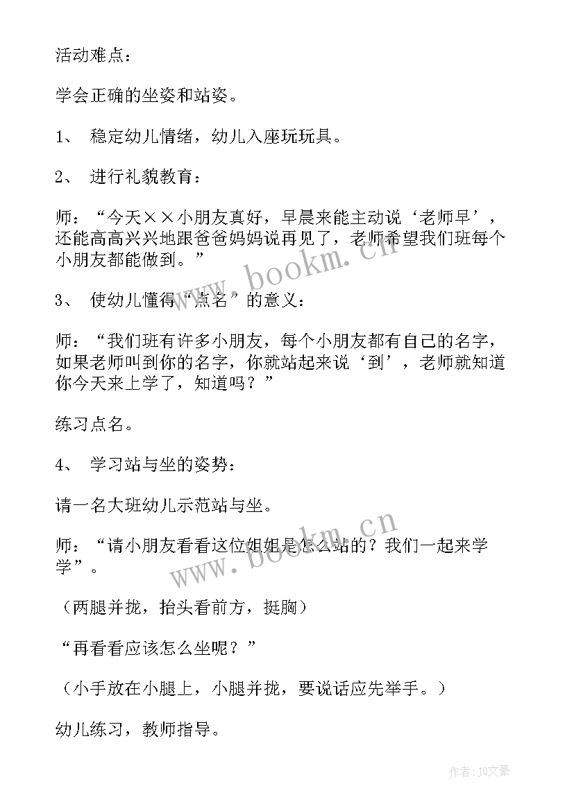 最新幼儿园早餐教育活动方案设计(通用10篇)