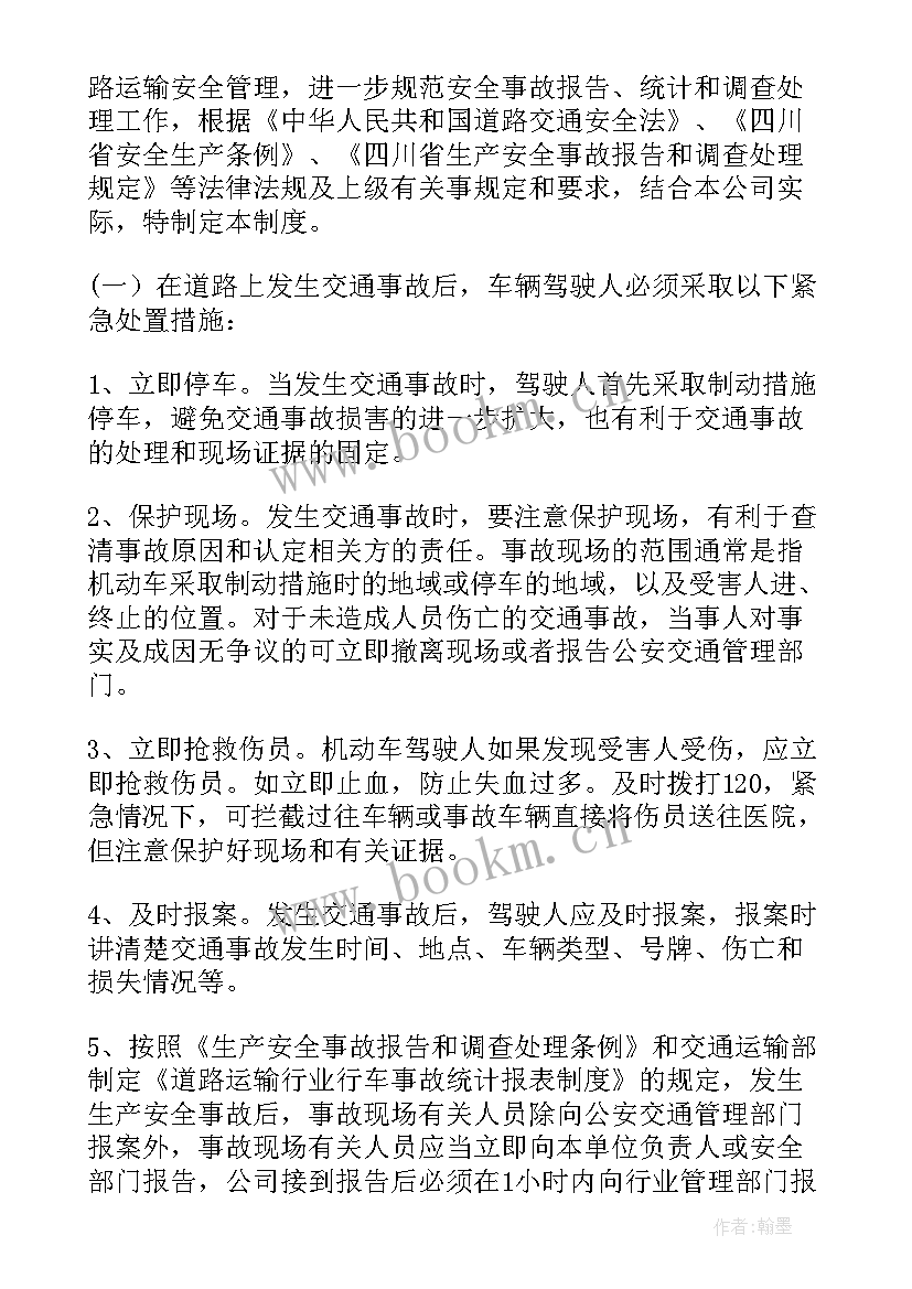 2023年安全生产事故报告处理制度内容(优秀5篇)