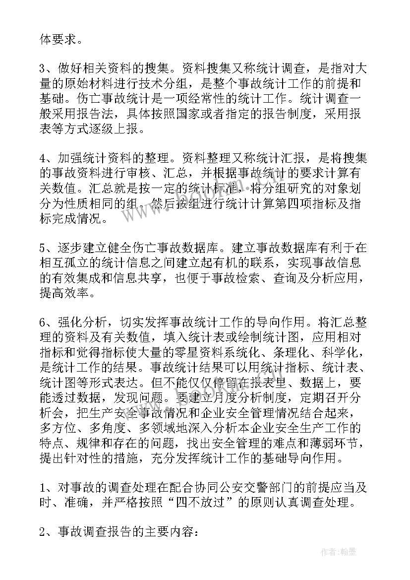 2023年安全生产事故报告处理制度内容(优秀5篇)