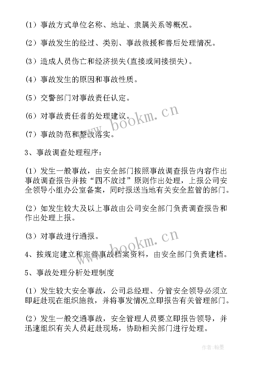 2023年安全生产事故报告处理制度内容(优秀5篇)