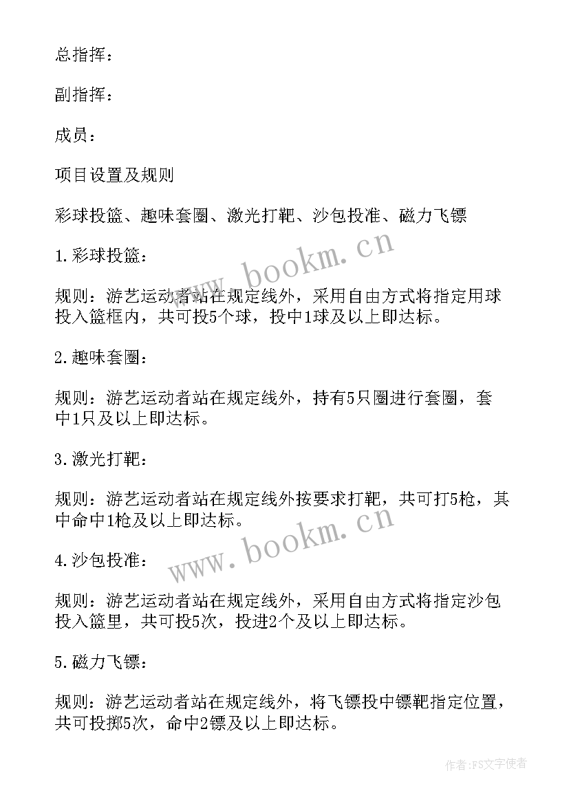 最新职工趣味游戏活动方案(优质5篇)