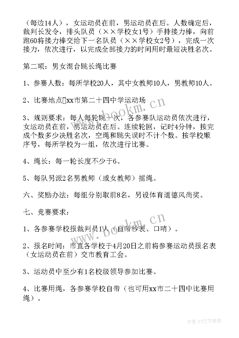 最新职工趣味游戏活动方案(优质5篇)