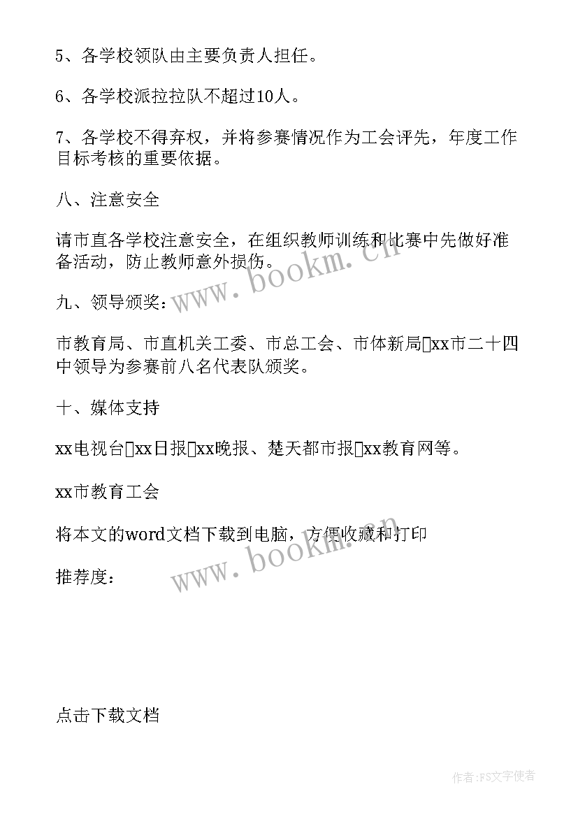 最新职工趣味游戏活动方案(优质5篇)