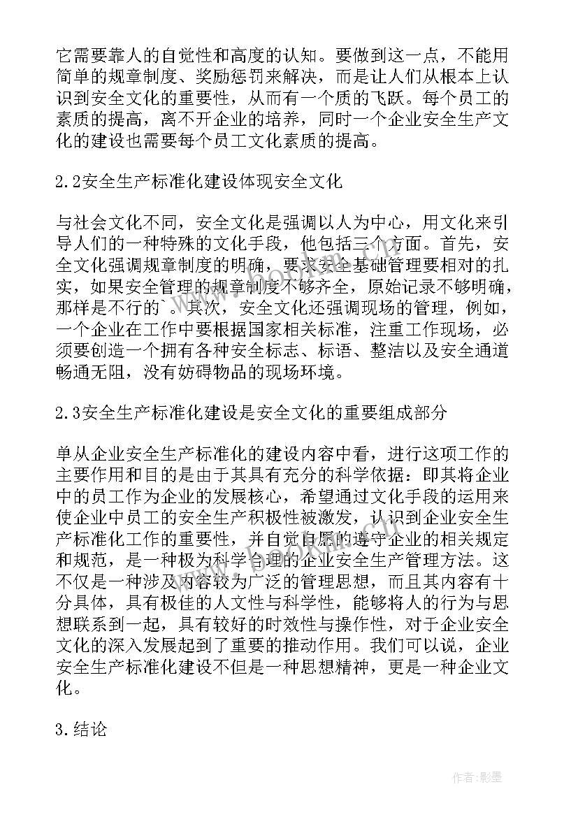 井站安全标准化论文(精选5篇)