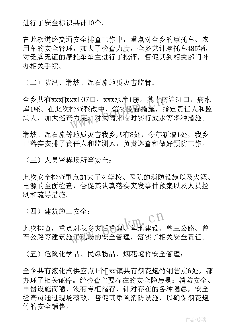 最新安全生产排查自查报告(通用8篇)