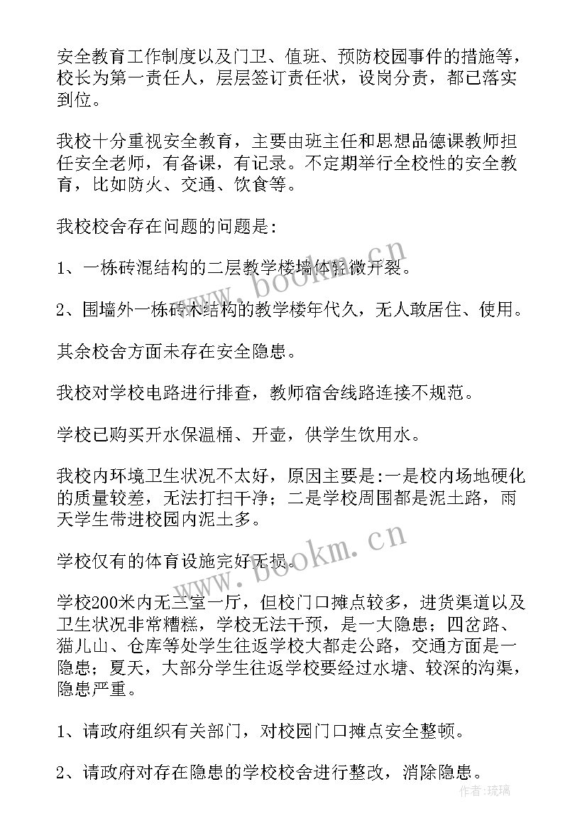 最新安全生产排查自查报告(通用8篇)