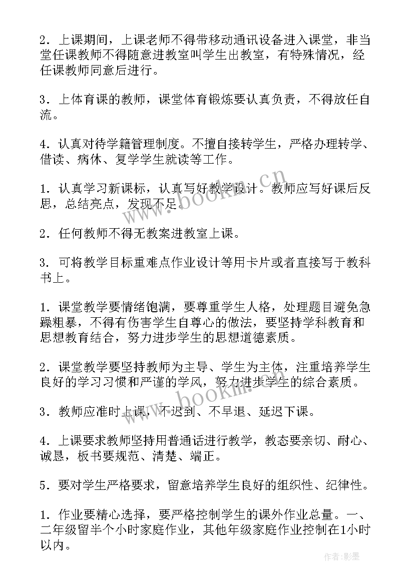 下学期高中教务处工作计划表 教务处下学期工作计划(优秀5篇)