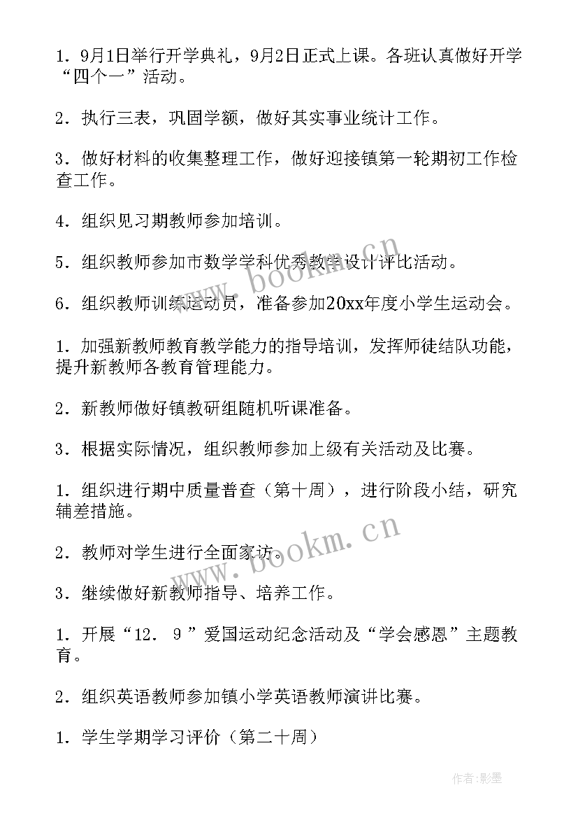 下学期高中教务处工作计划表 教务处下学期工作计划(优秀5篇)