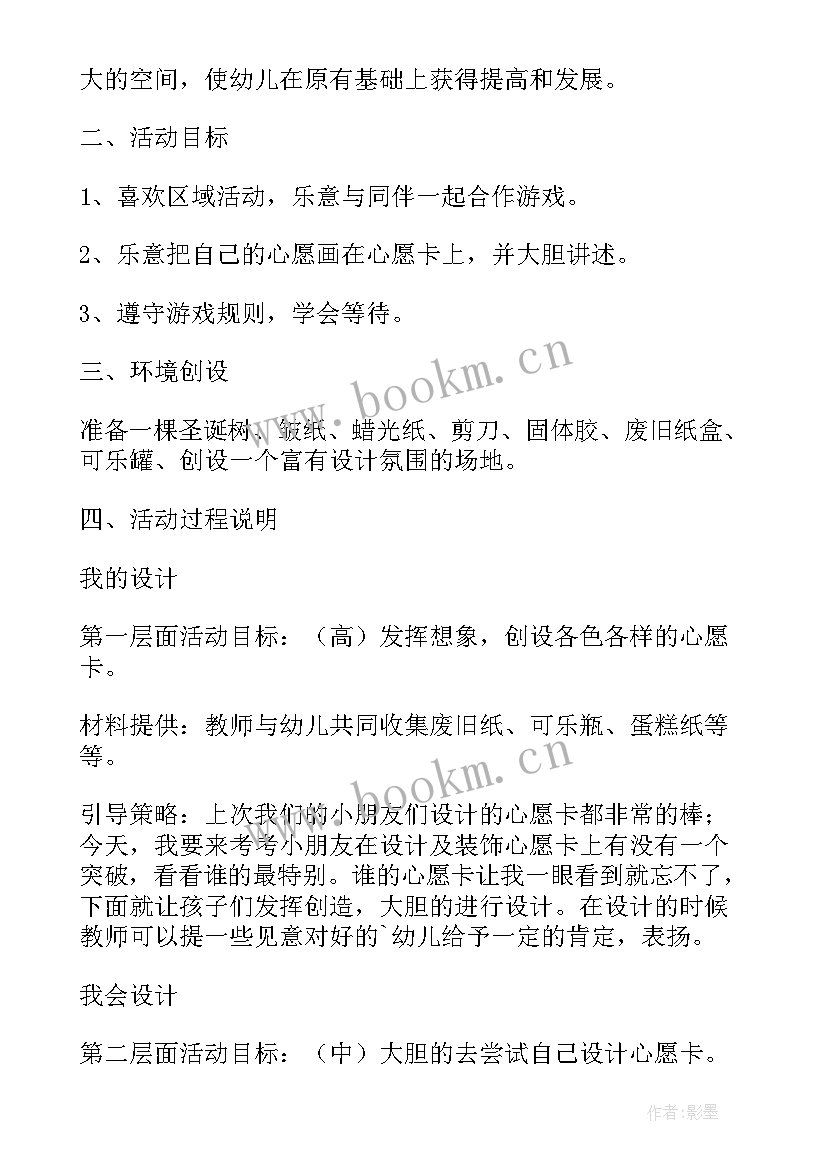 大班区域活动美工区教案及反思(通用5篇)