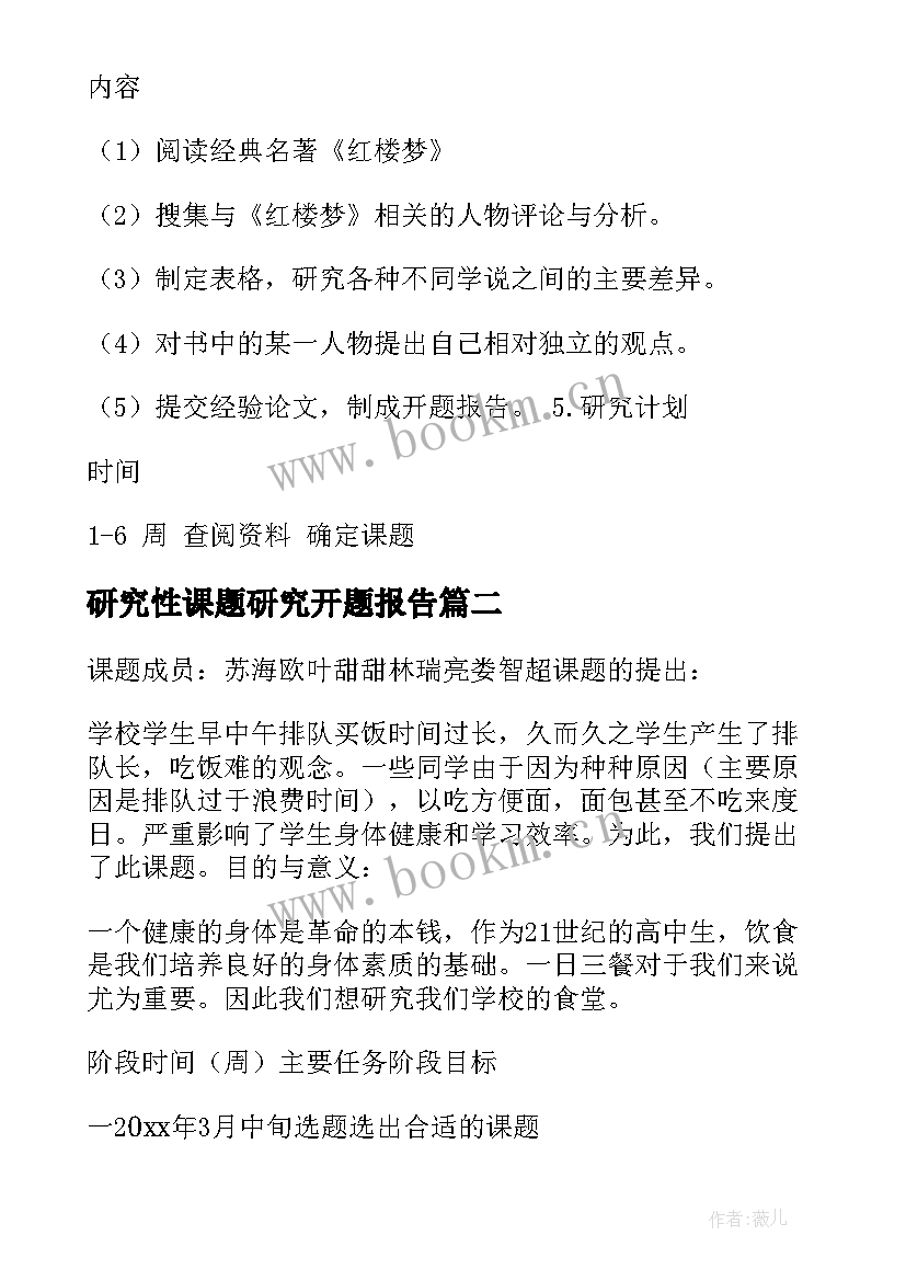 2023年研究性课题研究开题报告(优秀5篇)