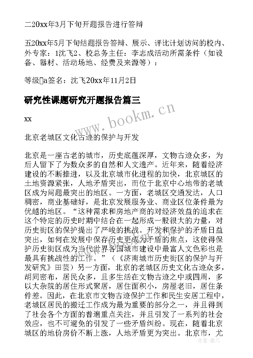 2023年研究性课题研究开题报告(优秀5篇)