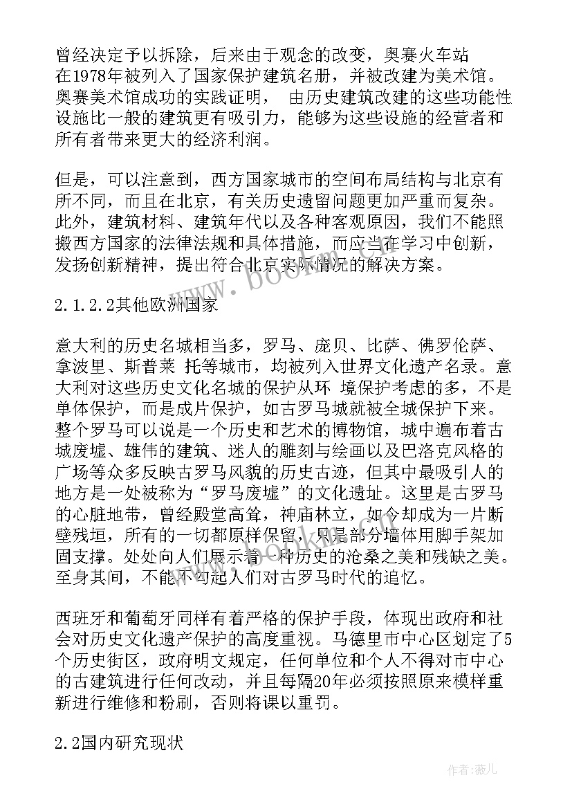 2023年研究性课题研究开题报告(优秀5篇)