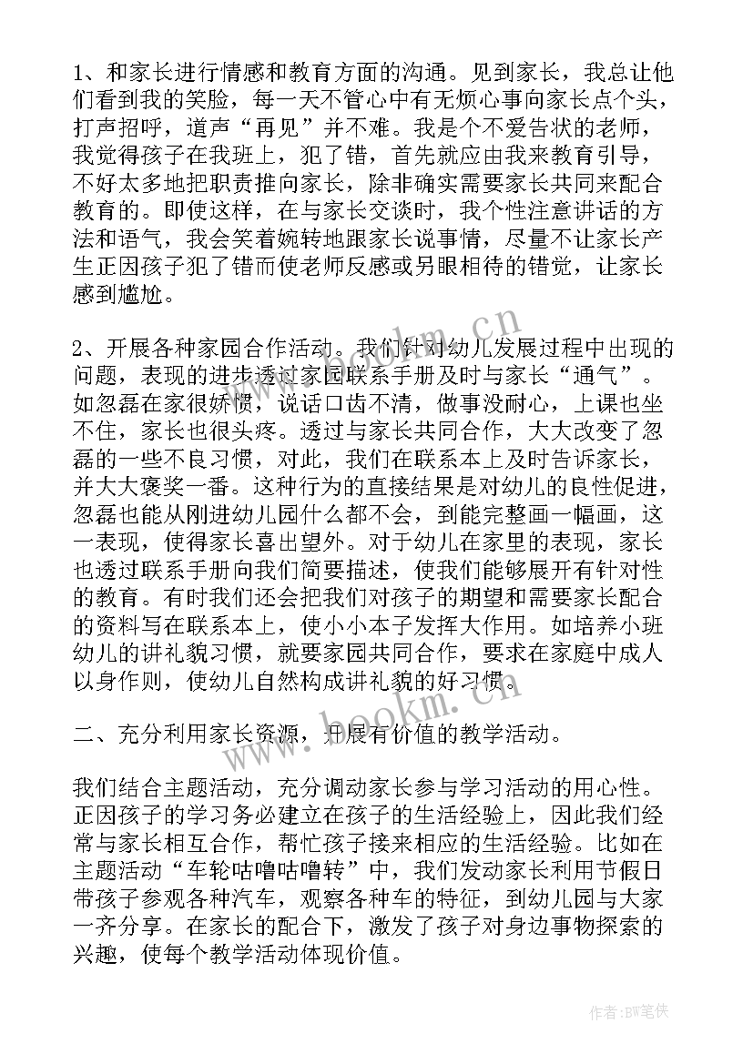 2023年业务园长工作汇报(通用5篇)