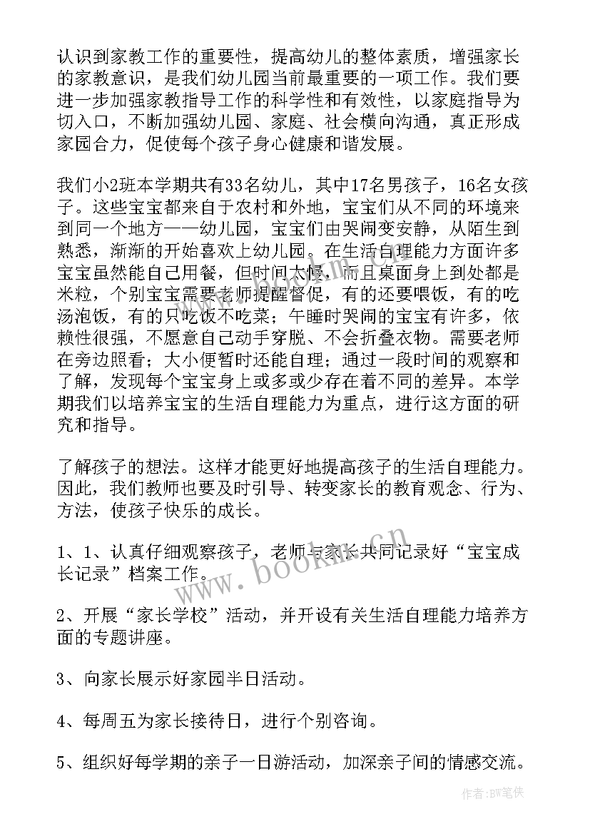 2023年业务园长工作汇报(通用5篇)