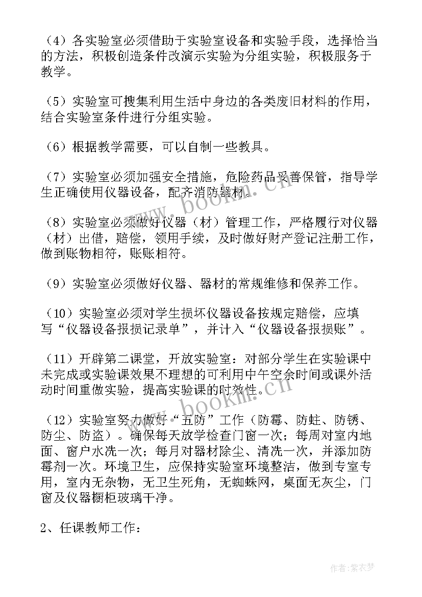 2023年小学实验室实验教学计划(大全7篇)