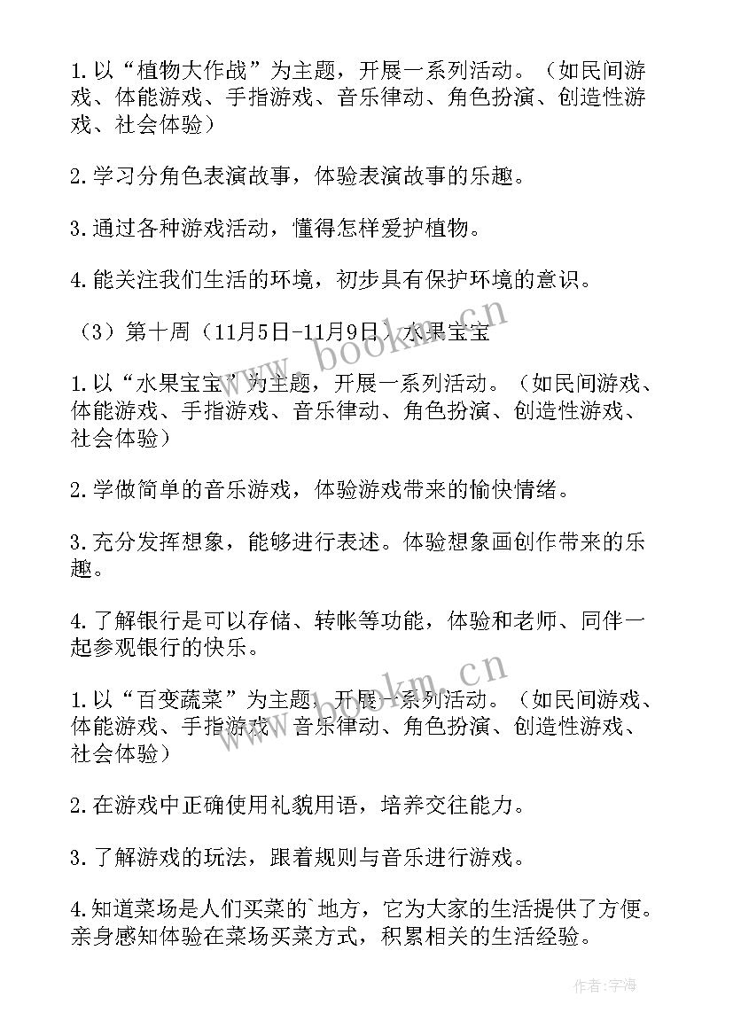 2023年小班水的教案 幼儿园小班活动方案(精选9篇)