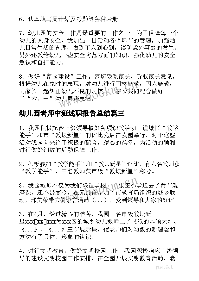 2023年幼儿园老师中班述职报告总结(优质5篇)