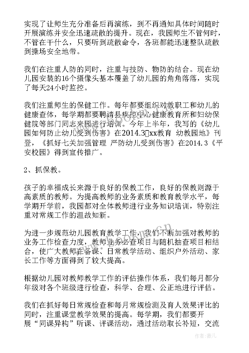 2023年幼儿园老师中班述职报告总结(优质5篇)