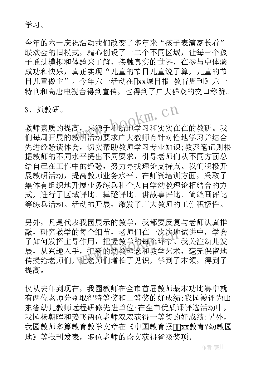 2023年幼儿园老师中班述职报告总结(优质5篇)