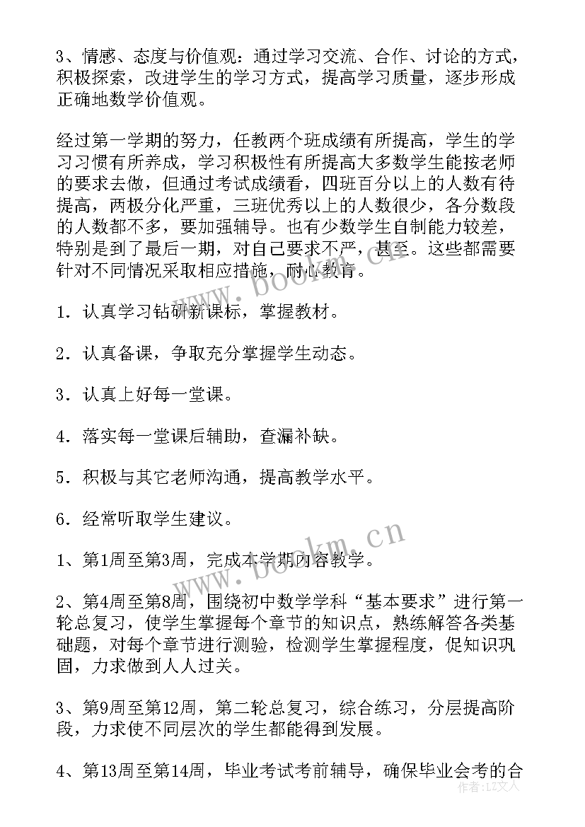 2023年九年级数学教学计划华师大版 九年级数学教学计划(汇总9篇)