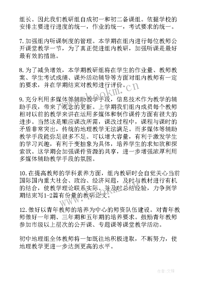 最新初中地理晋教版工作计划与目标 初中地理工作计划(通用9篇)