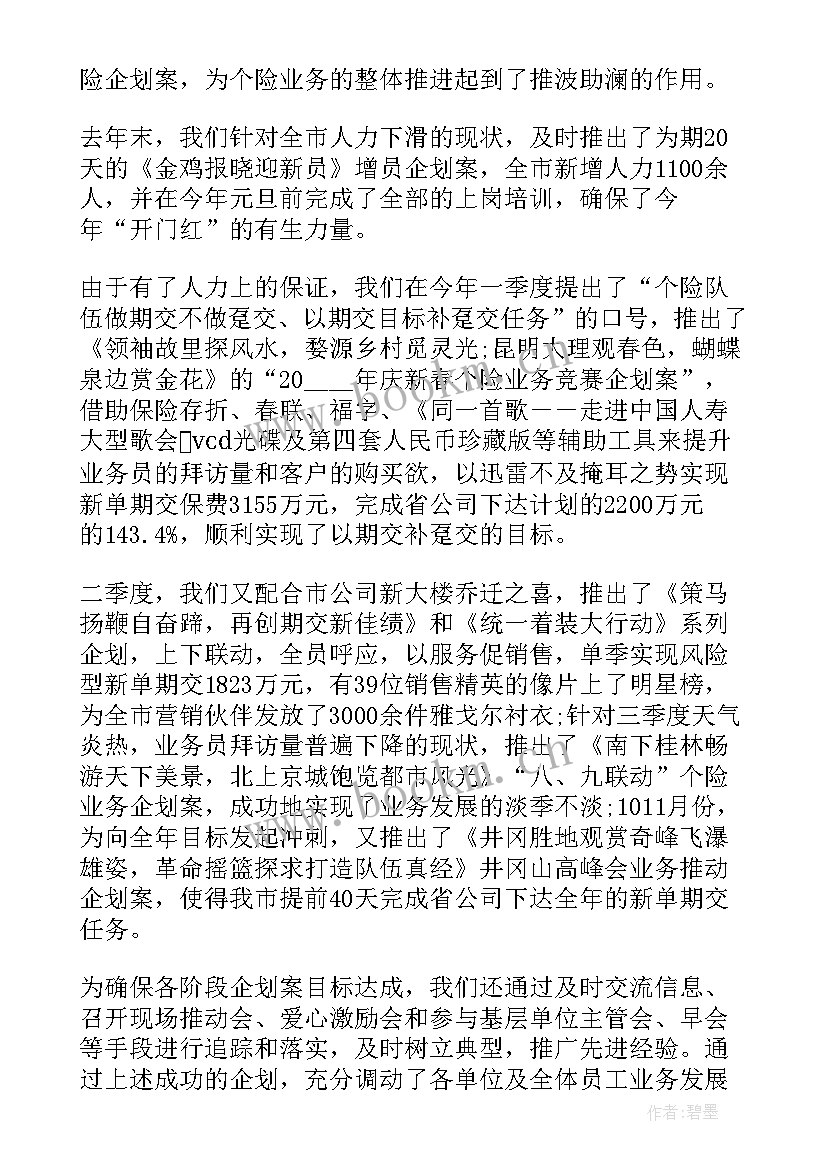 最新保险销售人员报告书 保险销售人员个人工作述职报告(大全5篇)