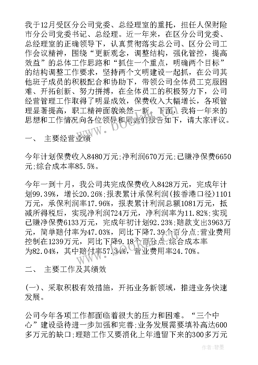 最新保险销售人员报告书 保险销售人员个人工作述职报告(大全5篇)