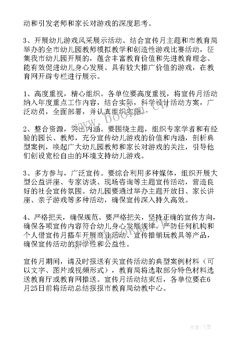 游戏点亮快乐童年活动方案(大全9篇)