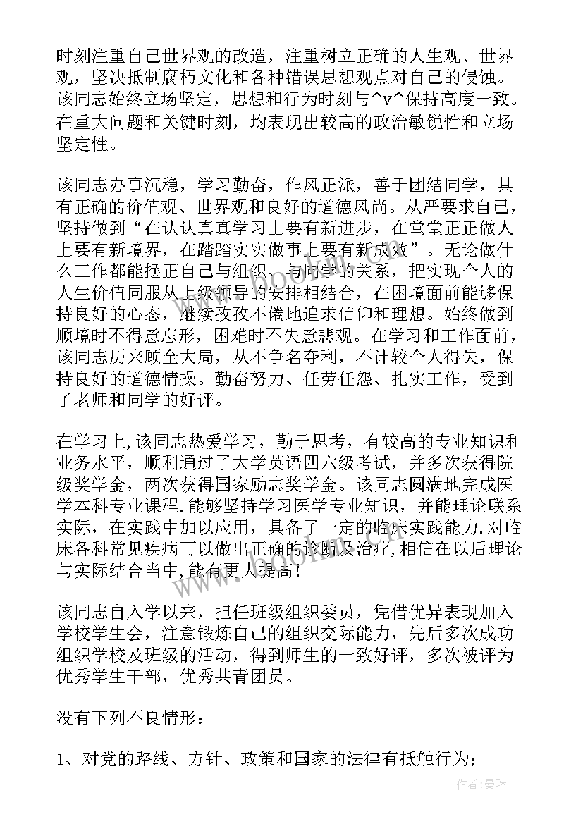 单位考察政审意见 政审单位鉴定意见优选(优质5篇)