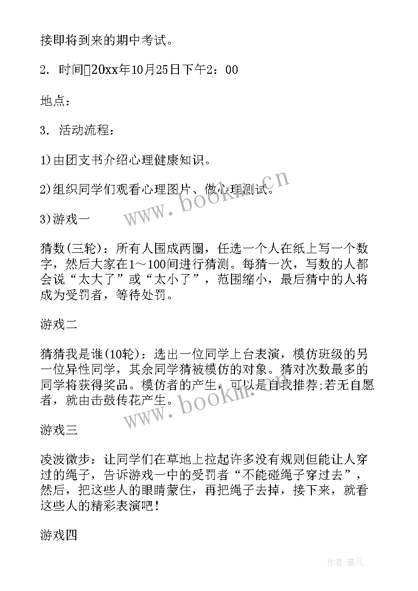 最新团日活动方案 团日活动团日活动(优质10篇)