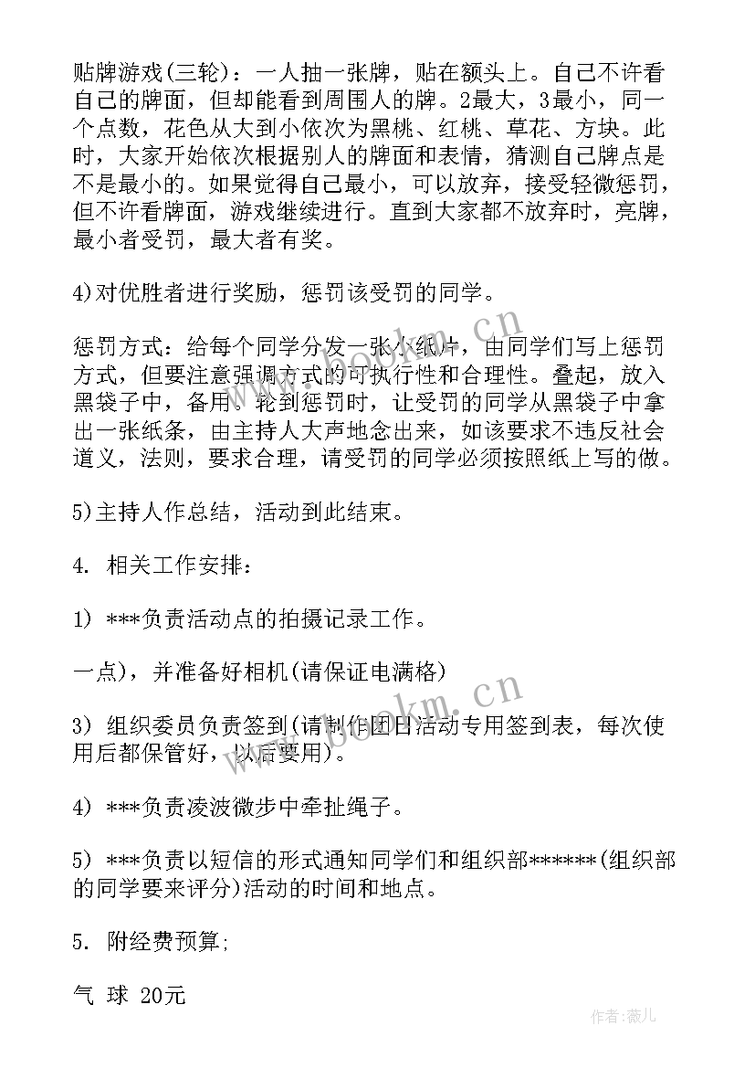 最新团日活动方案 团日活动团日活动(优质10篇)