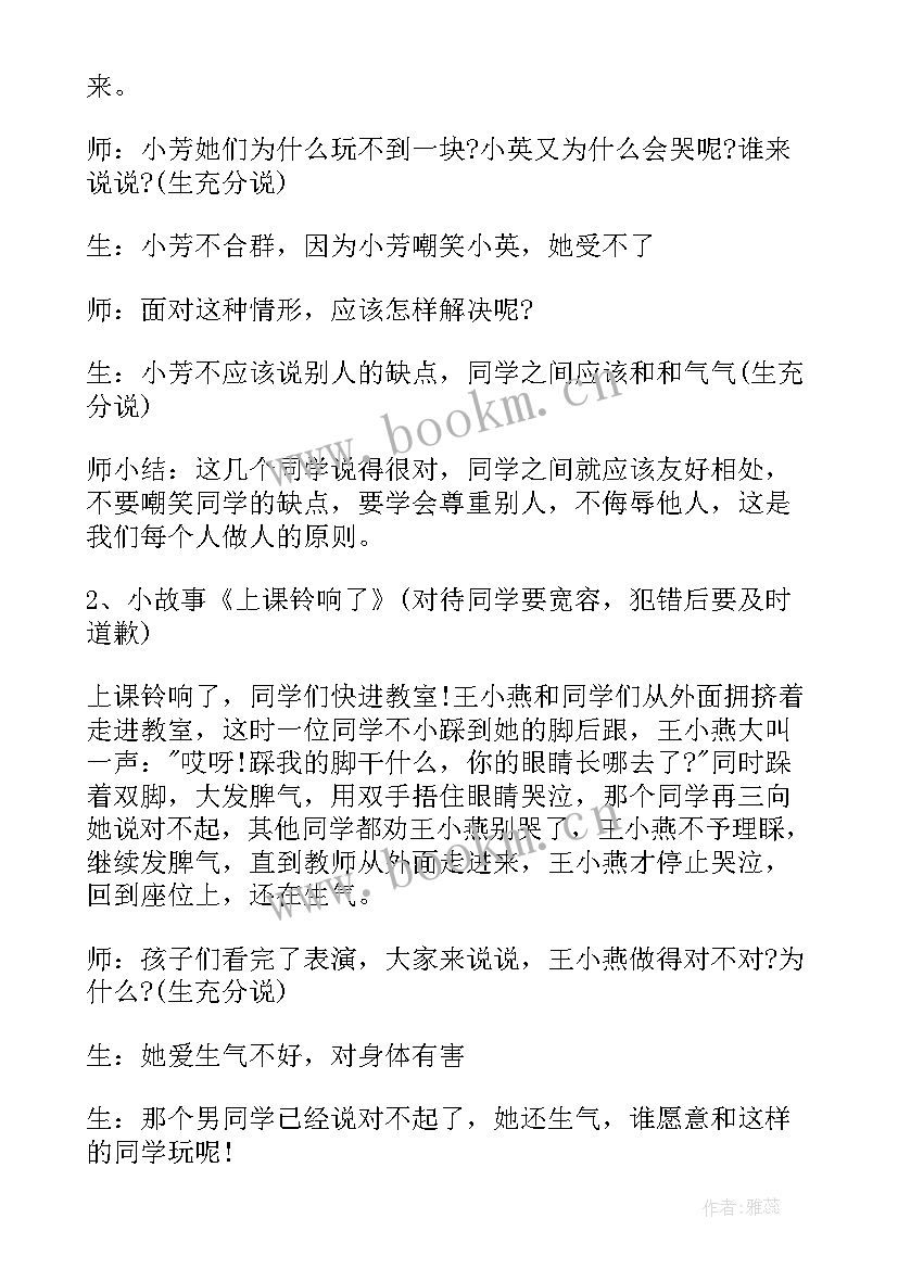 心理健康教育活动课 心理健康活动课教学设计(精选8篇)