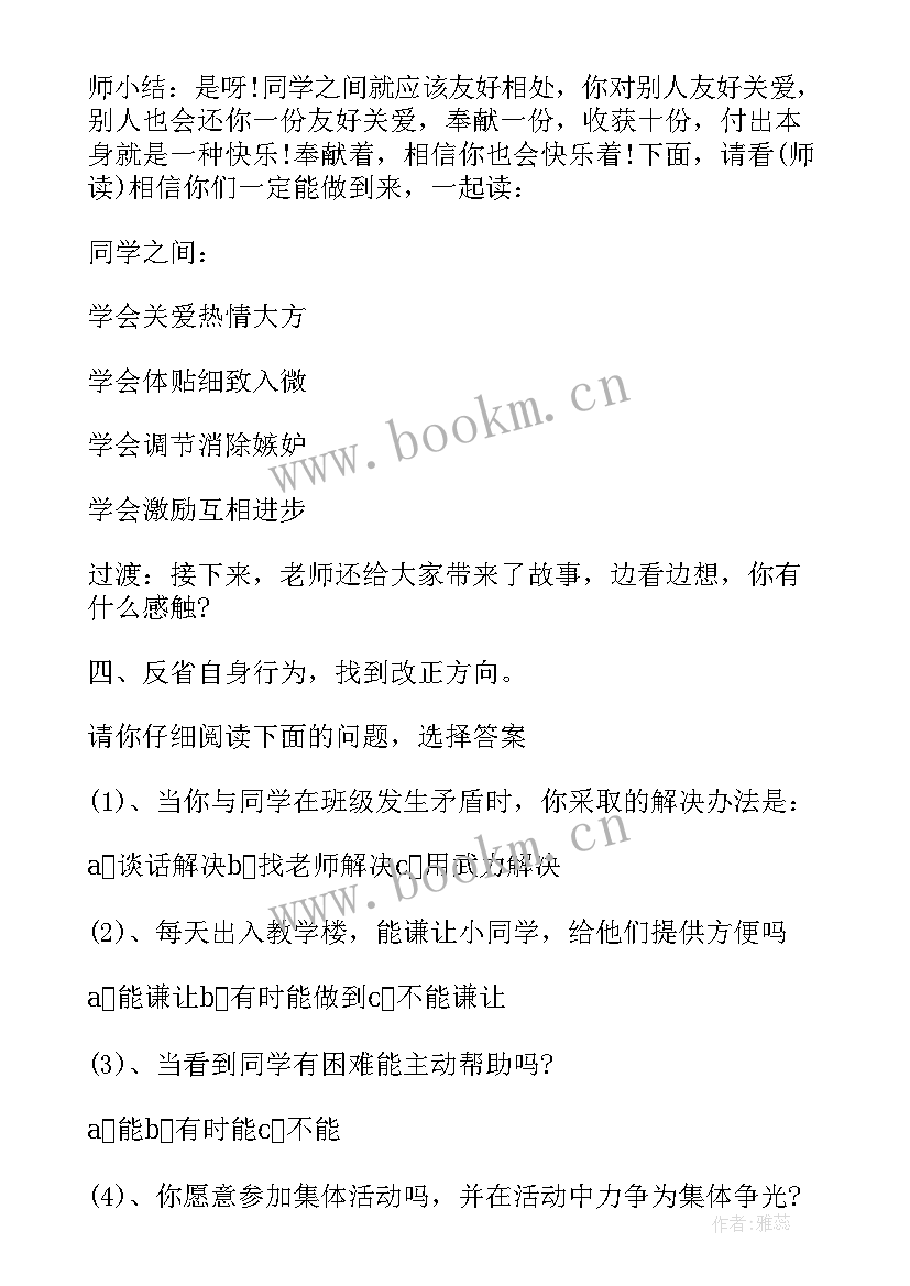 心理健康教育活动课 心理健康活动课教学设计(精选8篇)