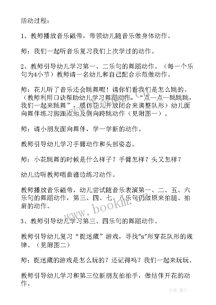 最新幼儿园音乐游戏教案丢手绢(精选8篇)