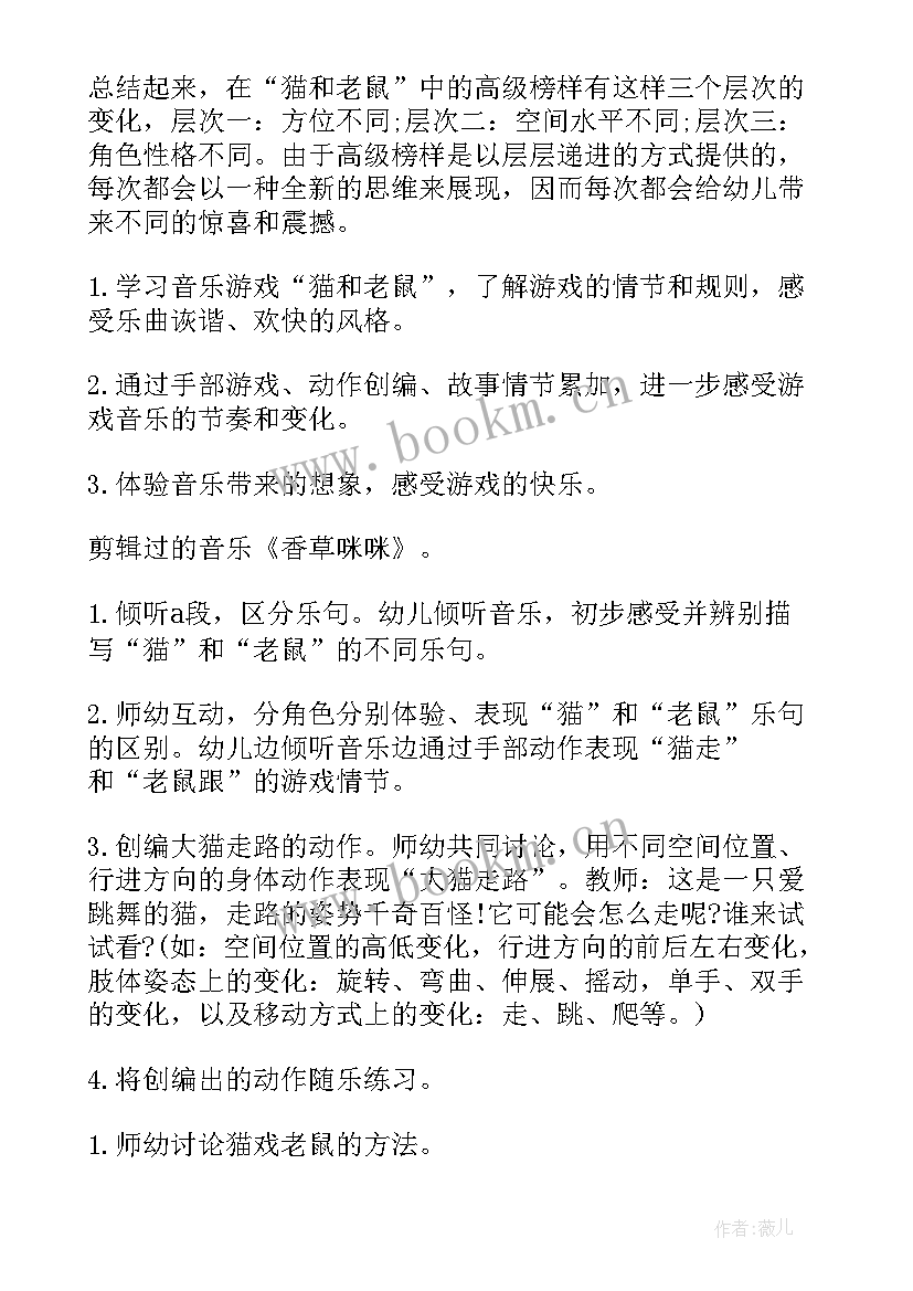 最新幼儿园音乐游戏教案丢手绢(精选8篇)