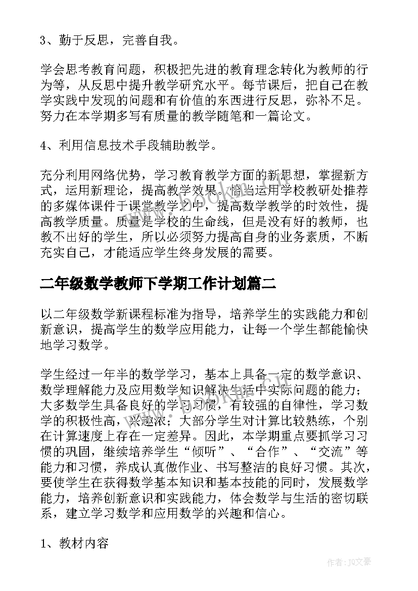 二年级数学教师下学期工作计划 工作计划二年级数学教师下学期(通用7篇)