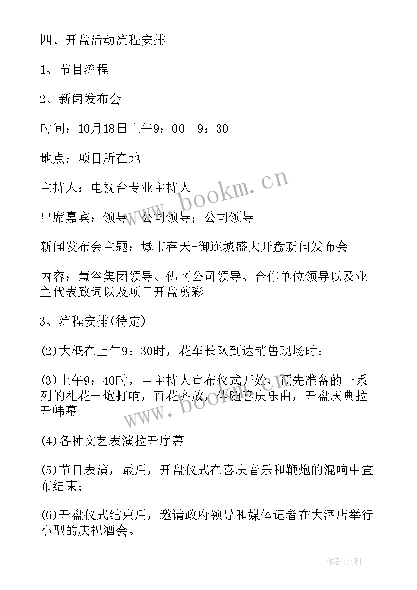 2023年房地产营销活动方案 房地产营销宣传活动方案(汇总5篇)