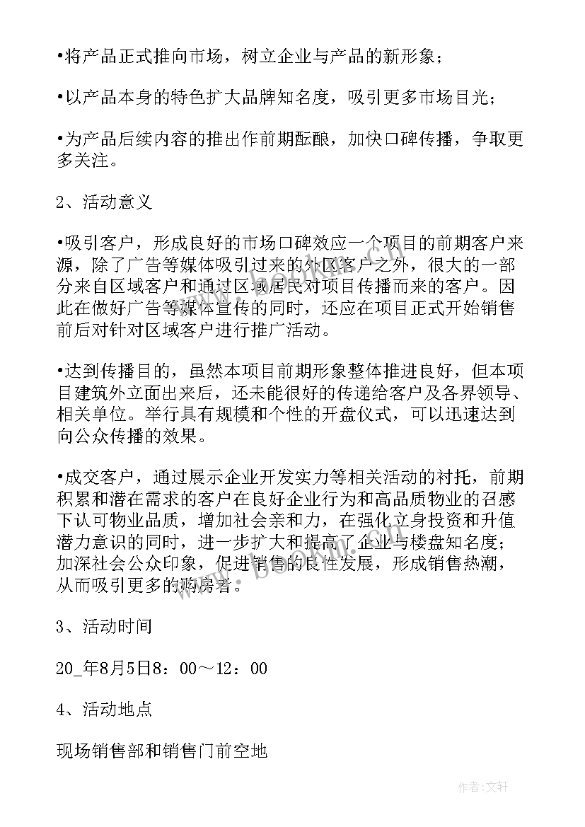 2023年房地产营销活动方案 房地产营销宣传活动方案(汇总5篇)